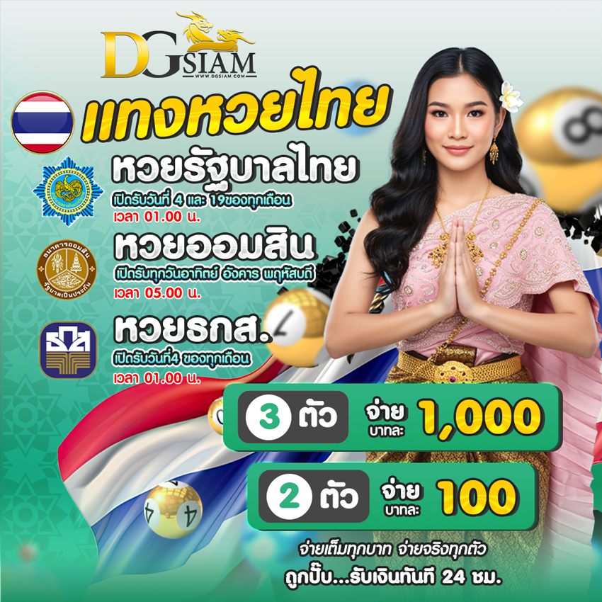 dgsiam